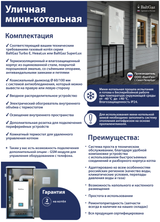 NEVALUX 8214 (14 кВт) котел газовый двухконтурный, с корпусом для наружного размещения